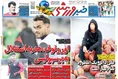 روزنامه های ورزشی