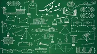 از سیر نزولی کیفیت تدریس فیزیک تا تفاوت فیش حقوقی استادان