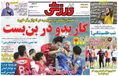 روزنامه های ورزشی