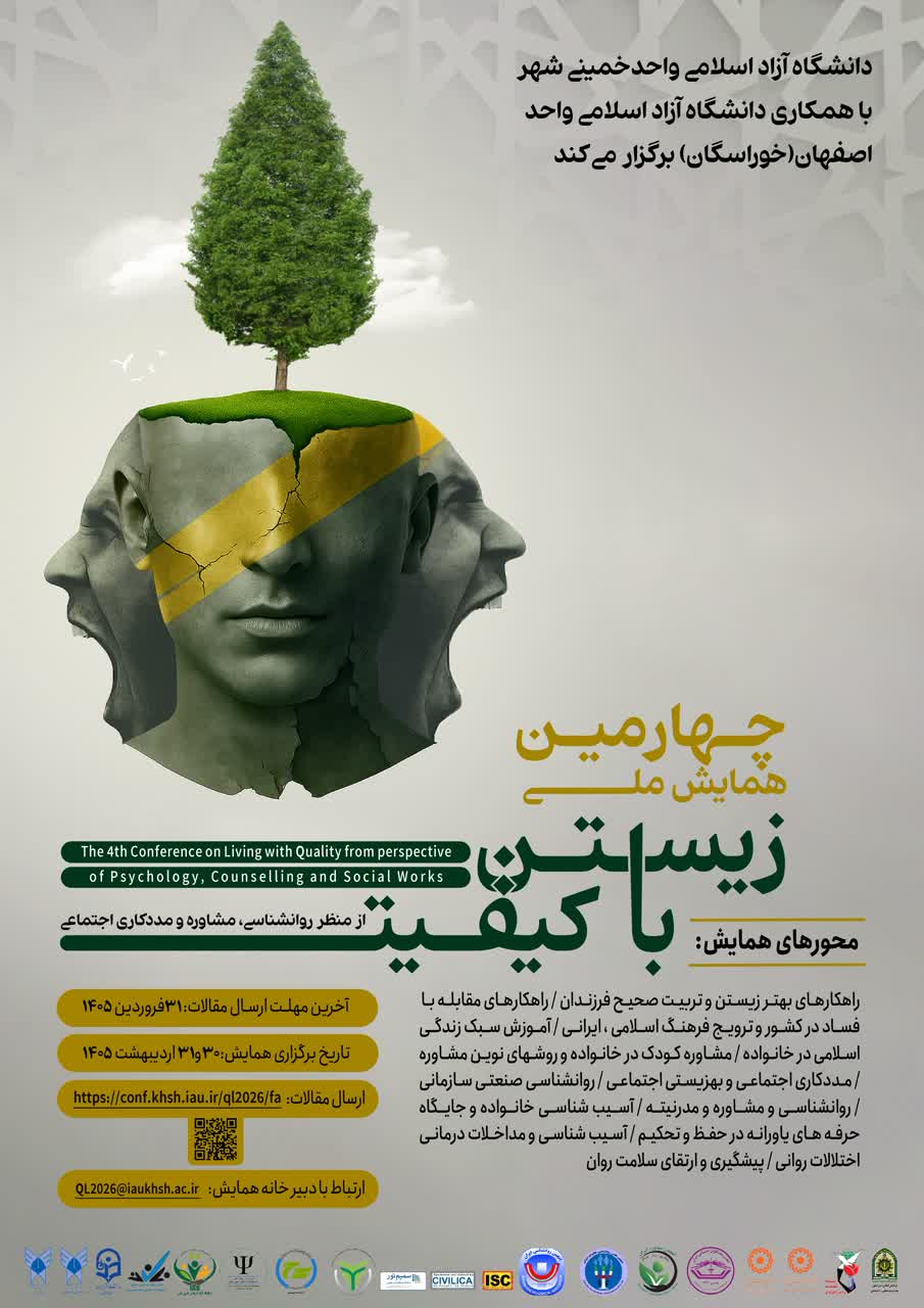 دانشگاه آزاد خمینی میزبان همایش ملی «زیستن با کیفیت»؛ استقبال چشمگیر جامعه علمی و ارائه ۱۹۳ مقاله دانشگاه آزاد خمینی میزبان همایش ملی «زیستن با کیفیت»؛ استقبال چشمگیر جامعه علمی و ارائه ۱۹۳ مقاله