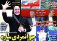 روزنامه های ورزشی