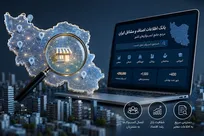 بانک اطلاعات اصناف و مشاغل ایران؛ زیرساختی که اقتصاد دیجیتال بدون آن کامل نخواهد شد