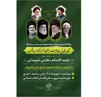 بزرگداشت دومین سالگرد شهادت سید حسن نصرالله در حوزه علمیه مروی