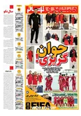 روزنامه های ورزشی