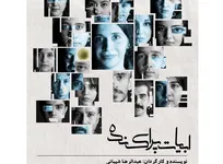 «ابیات پراکنده» عبدالرضا شیبانی در 3 فضای متفاوت اجرا می‌شود