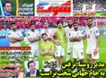 روزنامه های ورزشی