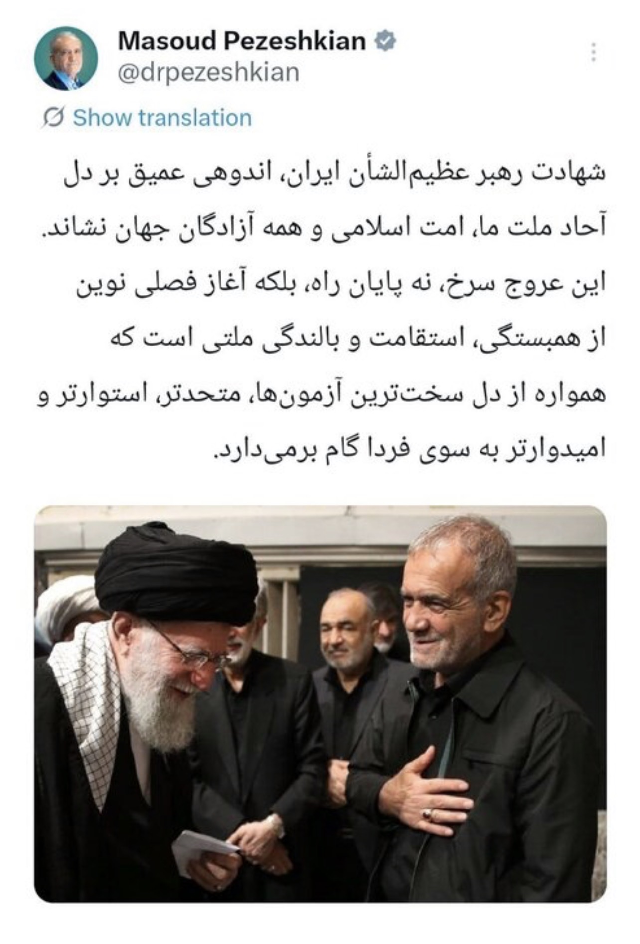 پزشکیان: شهادت رهبر عظیمالشان ایران آغاز فصلی نوین از همبستگی ملت است پزشکیان: شهادت رهبر عظیمالشان ایران آغاز فصلی نوین از همبستگی ملت است