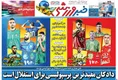 روزنامه ورزشی
