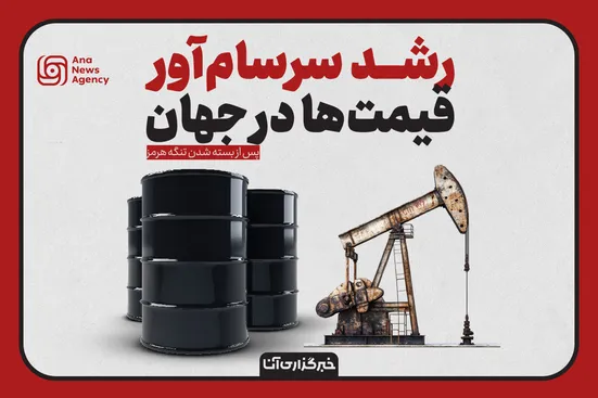 تأثیر مسدود شدن تنگه هرمز بر قیمت‌‌های جهانی