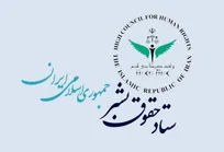 بیانیه ستاد حقوق بشر ایران در محکومیت حمله رژیم صهیونیستی و آمریکا به شرکت توفیق دارو