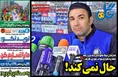 روزنامه های ورزشی