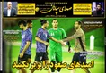 روزنامه های ورزشی