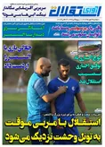 روزنامه های ورزشی