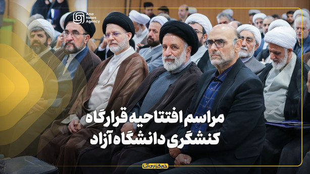 مراسم افتتاحیه قرارگاه کنشگری دانشگاه آزاد
