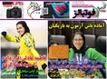 روزنامه های ورزشی