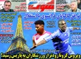 روزنامه های ورزشی