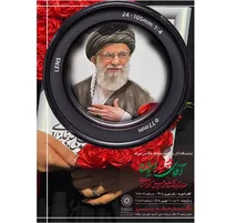 برگزاری نمایشگاه آثار برگزیده مسابقه عکاسی «بدرقه آقای شهید ایران» در نگارخانه سرو