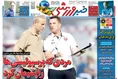 روزنامه های ورزشی