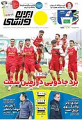 روزنامه های ورزشی