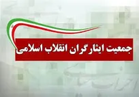اعلام بیعت جمعیت ایثارگران انقلاب اسلامی ایران با سومین رهبر معظم انقلاب اسلامی