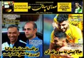 روزنامه های ورزشی