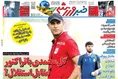 روزنامه های ورزشی