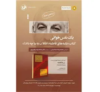 نشست یک نفس‌خوانی «نامه‌های فاطمه» برگزار می‌شود