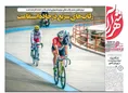 روزنامه های ورزشی