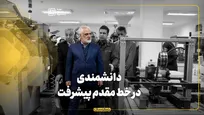 دانشمندی در خط مقدم پیشرفت