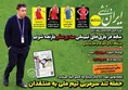 روزنامه های ورزشی