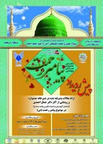 پیش‌رویداد جشنواره پیامبر رحمت(ص) با رونمایی از آثار دکتر احمدی در کردستان