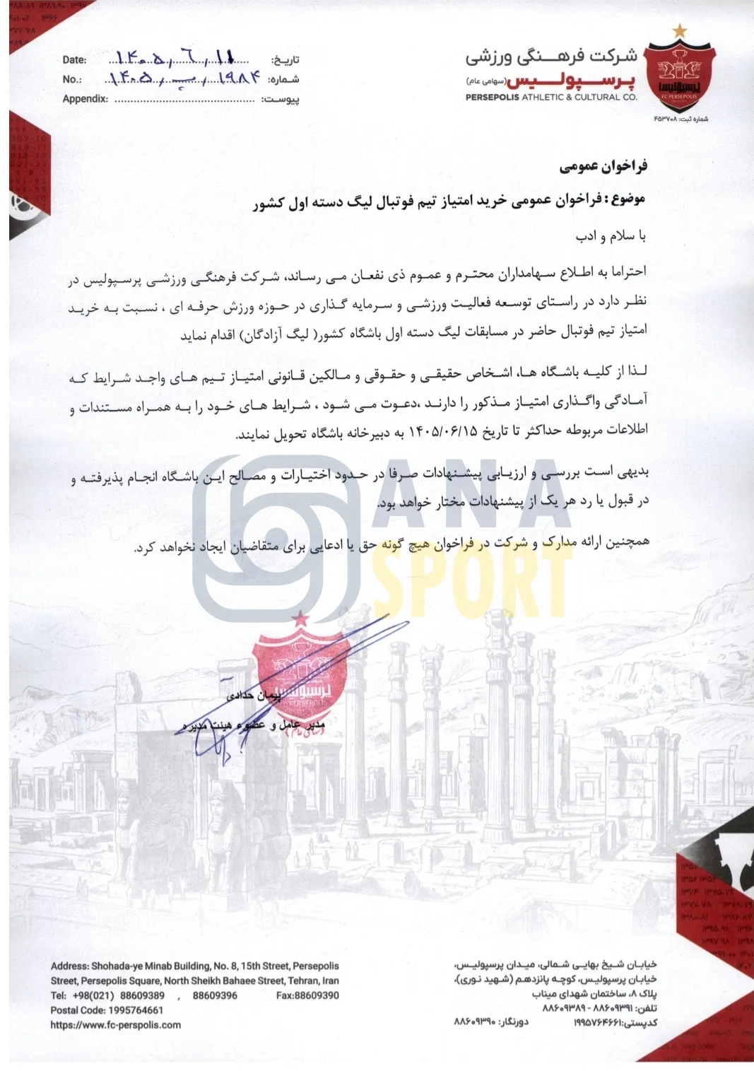 فراخوان پرسپولیس
