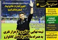 روزنامه های ورزشی