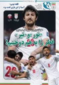 روزنامه های ورزشی