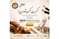 کنسرت «کنسرواتوری‌ها» در فرهنگسرای نیاوران