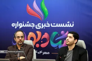 نشست خبری جشنواره صنایع فرهنگی &laquo;شادبوم&raquo;