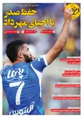 روزنامه های ورزشی