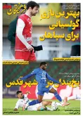 روزنامه های ورزشی