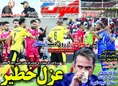 روزنامه های ورزشی