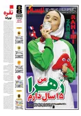 روزنامه های ورزشی