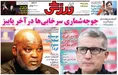 روزنامه های ورزشی