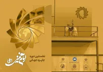 برگزیدگان جایزه امام خمینی (ره) معرفی شدند