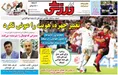 روزنامه های ورزشی
