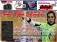 روزنامه های ورزشی