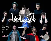 «بازیگر سایه‌ها» به سالن حافظ می‌آید