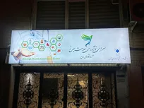 از احیای یک بنای متروکه تا شکوفایی نوآوری در سلامت؛ نگاهی به موفقیت‌های سرای سلامت سیمرغ