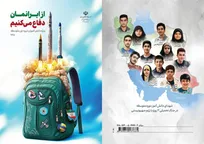 «از ایرانمان دفاع می‌کنیم»؛ بسته‌ جدید آموزشی روایت جنگ ۱۲ روزه وارد مدارس شد