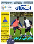 روزنامه های ورزشی