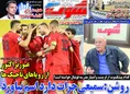 روزنامه های ورزشی
