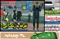 روزنامه های ورزشی